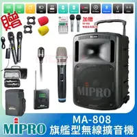 在飛比找momo購物網優惠-【MIPRO】MA-808 配1手握式+1領夾式 無線麥克風