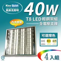 在飛比找momo購物網優惠-【KISS QUIET】T8 2尺LED燈管專用輕鋼架燈具/