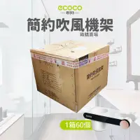 在飛比找蝦皮商城精選優惠-箱購賣場 ECOCO | 附發票 簡約吹風機架 壁掛式 大款