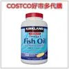 Kirkland Signature 科克蘭 新型緩釋魚油軟膠囊 180粒 #240669 COSTCO好市多代購