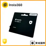 INSTA360 CARE 保固服務卡 (X3專用) 東城代理商公司貨