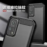 在飛比找樂天市場購物網優惠-【嚴選外框】 Xiaomi 小米10T PRO 碳纖維 磨砂