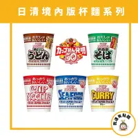 在飛比找蝦皮購物優惠-【我還有點餓】日本 超商 境內版 日清 低鈉 減鹽 海鮮杯麵