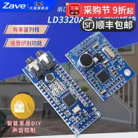 在飛比找Yahoo!奇摩拍賣優惠-STC51 STM32單片機智能家居聲音控制LD3320A語