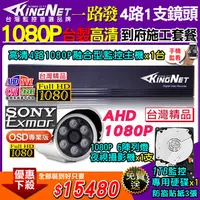 在飛比找PChome24h購物優惠-施工套餐 AHD4路主機 DVR 720P 監控主機+陣列 