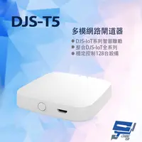 在飛比找PChome24h購物優惠-DJS-T5 多模網路閘道器