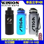 現貨 【瑩戀】STIGA斯帝卡斯蒂卡室內戶外運動水杯子水壺水瓶許昕650ML