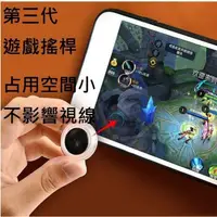 在飛比找蝦皮購物優惠-加強版 第三代手機遊戲搖桿 手柄 手遊搖桿 走位方向吸盤 安