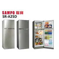 在飛比找樂天市場購物網優惠-SAMPO聲寶 250L變頻雙門電冰箱 SR-A25D【寬5