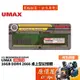 UMAX力晶 16GB DDR4-2666 終身保固/RAM記憶體/原價屋