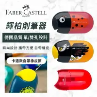 在飛比找樂天市場購物網優惠-【黛琍居家】德國輝柏 Faber-Castell 卡通造型 