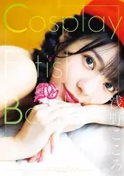 Cosplay Fetish Book Asano Kokoro 1st Photo Collection Album Book GOT Japan