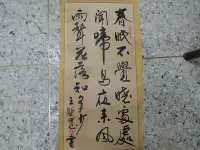 在飛比找Yahoo!奇摩拍賣優惠-【王雙寬字畫專賣店】王雙寬,書法作品