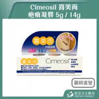 在飛比找蝦皮購物優惠-【滿千免運】Cimeosil 喜美而 疤痕凝膠 5g / 1