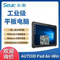 在飛比找露天拍賣優惠-【請詢價】Seuic東大集成AUTOID Pad Air W