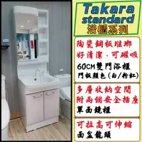 在飛比找momo購物網優惠-【Takara】日本原裝進口60CM洗面化妝台/雙門浴櫃+單