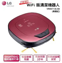 在飛比找露天拍賣優惠-【LG 樂金】清潔掃地機器人 WiFi版 典雅紅(VR667