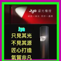 在飛比找蝦皮購物優惠-MI 小米 米家生態鏈 JYA 檯燈 桌燈 床頭燈 門口燈 