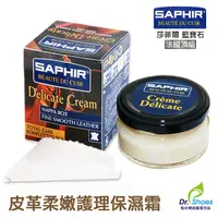 在飛比找蝦皮商城優惠-法國saphir莎菲爾皮革柔嫩保濕霜 適用LV皮革保養NAP