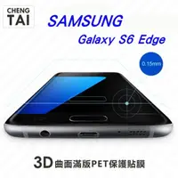 在飛比找PChome24h購物優惠-SAMSUNG Galaxy S6 Edge G925F 3