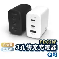 在飛比找蝦皮商城優惠-ONPRO UC-GAN65W Pro版 氮化鎵 快充頭 G