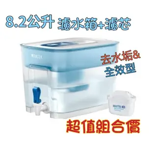 【德國BRITA】Flow 濾水箱 內含一顆 全效型濾心 另加 6入Maxtra Plus去水垢專家濾芯 水箱 組合