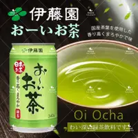 在飛比找蝦皮購物優惠-[呷貨邸家]  伊藤園綠茶 Oi Ocha 好喝綠茶 伊藤園