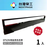 在飛比找momo購物網優惠-【NEXTPAGE 台灣榮工】S015541/LQ-2090