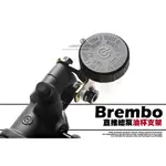 三重賣場 BREMBO 直推專用 14RCS 油杯支架 RIZOMA 透明油杯 油杯固定 固定油杯支架 BREMBO油杯