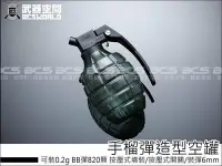 在飛比找Yahoo!奇摩拍賣優惠-【BCS武器空間】超酷 手榴彈造型 空罐 可裝0.2g BB