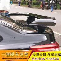 在飛比找蝦皮商城精選優惠-緻愛傢【汽車尾翼】 適用於轎車三廂汽車尾翼運動款帶燈打孔通用