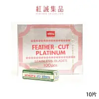 在飛比找蝦皮商城優惠-【FEATHER】羽毛刀片10片/盒｜羽毛牌｜日本原裝進口｜