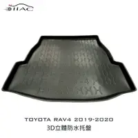 在飛比找蝦皮商城優惠-【IIAC車業】Toyota Rav4 3D立體防水托盤 2