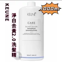 在飛比找蝦皮購物優惠-LM立敏【KEUNE 肯葳】淨白鏈鍵洗髮精(矯色淨白效果）1