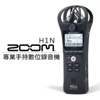 在飛比找Yahoo!奇摩拍賣優惠-【EC數位】ZOOM H1N 手持數位錄音機 錄音筆 錄音 