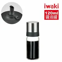 在飛比找鮮拾優惠-【iwaki】日本耐熱玻璃不鏽鋼蓋醬油罐(120ml)(原廠