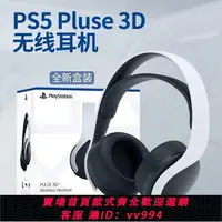 在飛比找樂天市場購物網優惠-{公司貨 最低價}適用Sony索尼PS5PULSE頭戴式無線