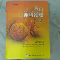 在飛比找蝦皮購物優惠-不凡書店  AH3實用產科護理學六版、最新護理診斷手冊：護理