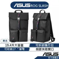 在飛比找蝦皮商城優惠-ASUS 華碩ROG SLASH 變形兩用防潑水後背包