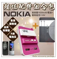 在飛比找有閑購物優惠-NOKIA【電池+萬用充】超值配件組合包、 2730、208