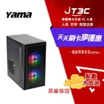 【最高折300】 德隆 YAMA 小追光 RGB 電腦機殼/MATX/顯卡260MM/黑