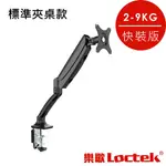 【百家興商鋪】樂歌LOCTEK 人體工學 自由懸停螢幕支架 快裝版DLB502A