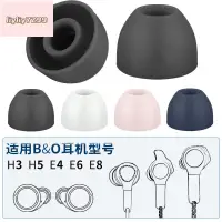 在飛比找蝦皮購物優惠-yyds 適用B&O Beoplay H3 H5 E4 E6