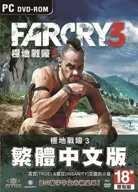 在飛比找Yahoo!奇摩拍賣優惠-【傳說企業社】PCGAME-Far Cry 3 極地戰嚎3(