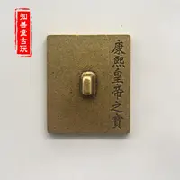 在飛比找樂天市場購物網優惠-仿古做舊黃銅 古玩雜項收藏大清印章清朝印章康熙皇帝印章