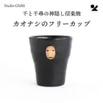 神隱少女 無臉男 陶製水杯 茶杯 馬克杯 日本製正版 滋賀縣信樂燒 AW218