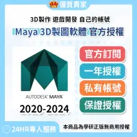 在飛比找蝦皮購物優惠-🔥在線秒發🔥 Maya 2023 官方訂閱⭐可重灌⭐M1可用