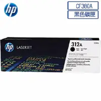 在飛比找PChome24h購物優惠-HP CF380A/380A/380/312A 原廠黑色碳粉