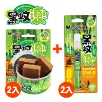 在飛比找PChome24h購物優惠-【Mosi-Out 法柏】黑蚊滾天然草本長效驅蚊罐2入+筆型