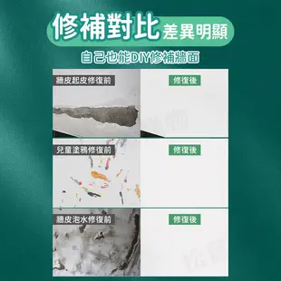 【送工具】淨味環保牆面修補膏 牆壁修補膏 牆壁除霉劑 牆壁除黴劑 牆面修復膏 修補膏 補牆膏 牆壁 (1.7折)